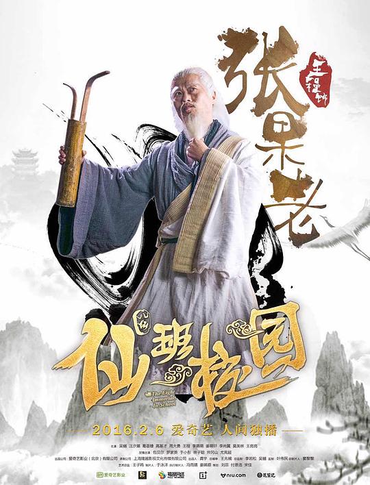 The Eight Immortals in School 1 China Movie